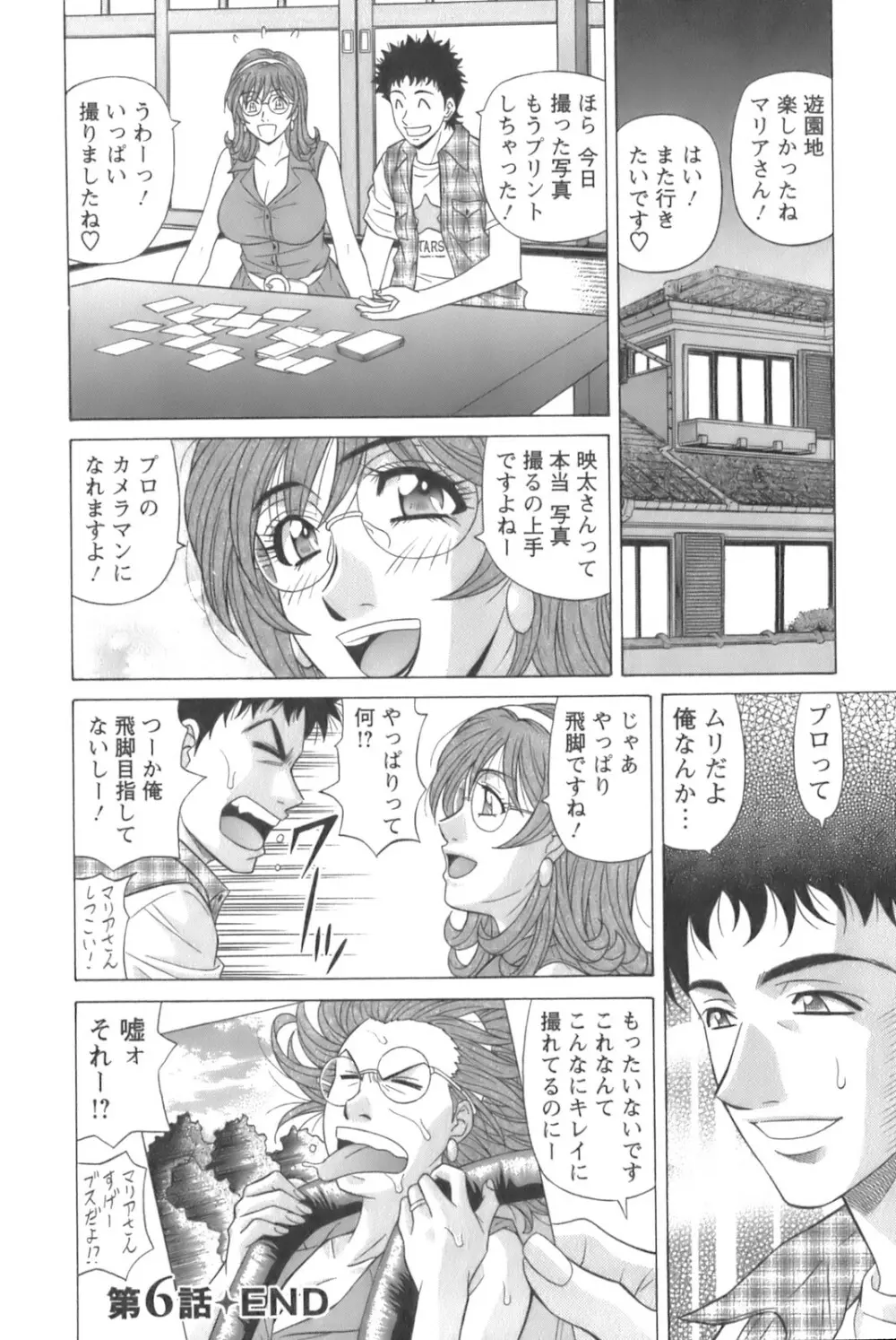 Dear.下町プリンセス 第1巻 Page.120