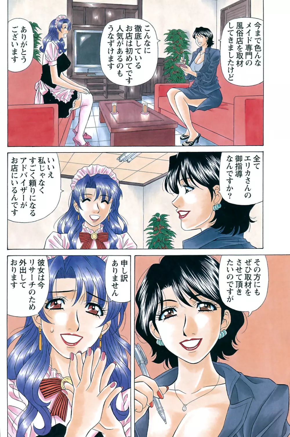 Dear.下町プリンセス 第1巻 Page.142