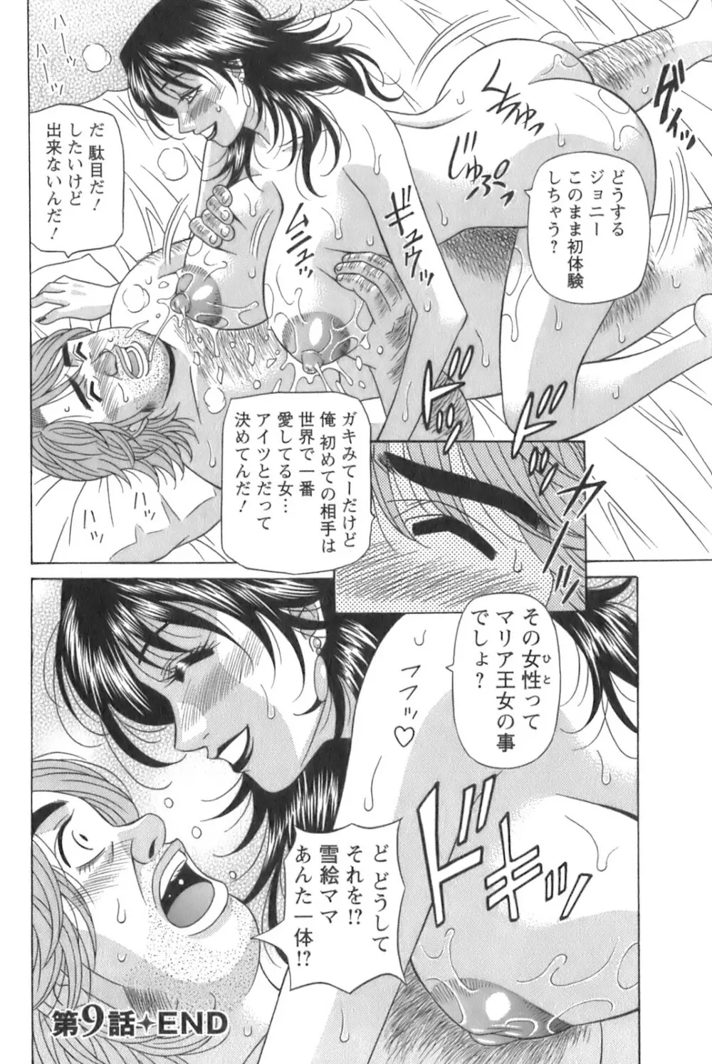 Dear.下町プリンセス 第1巻 Page.180