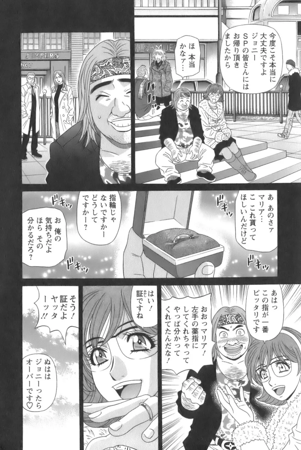 Dear.下町プリンセス 第1巻 Page.186