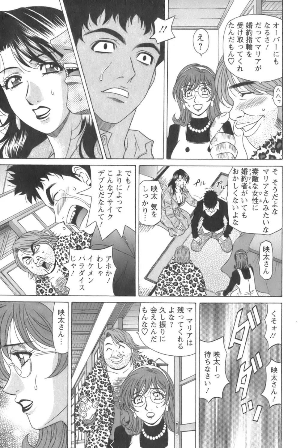 Dear.下町プリンセス 第1巻 Page.187