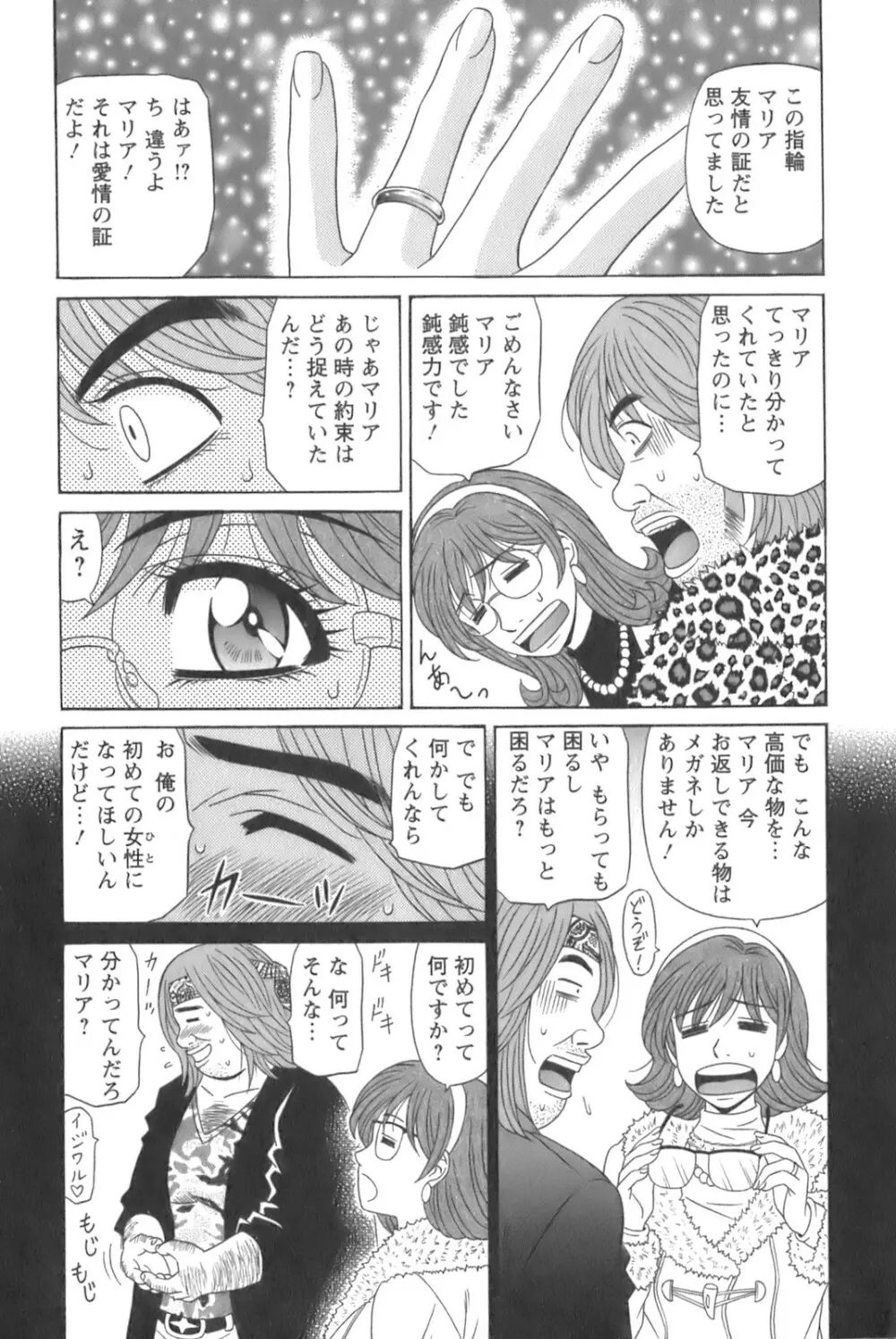 Dear.下町プリンセス 第1巻 Page.188