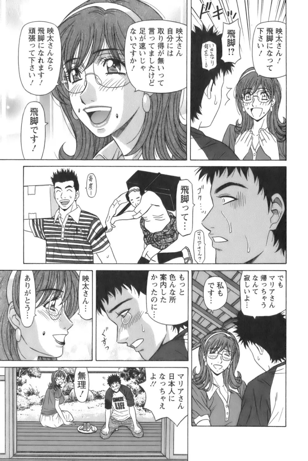 Dear.下町プリンセス 第1巻 Page.43