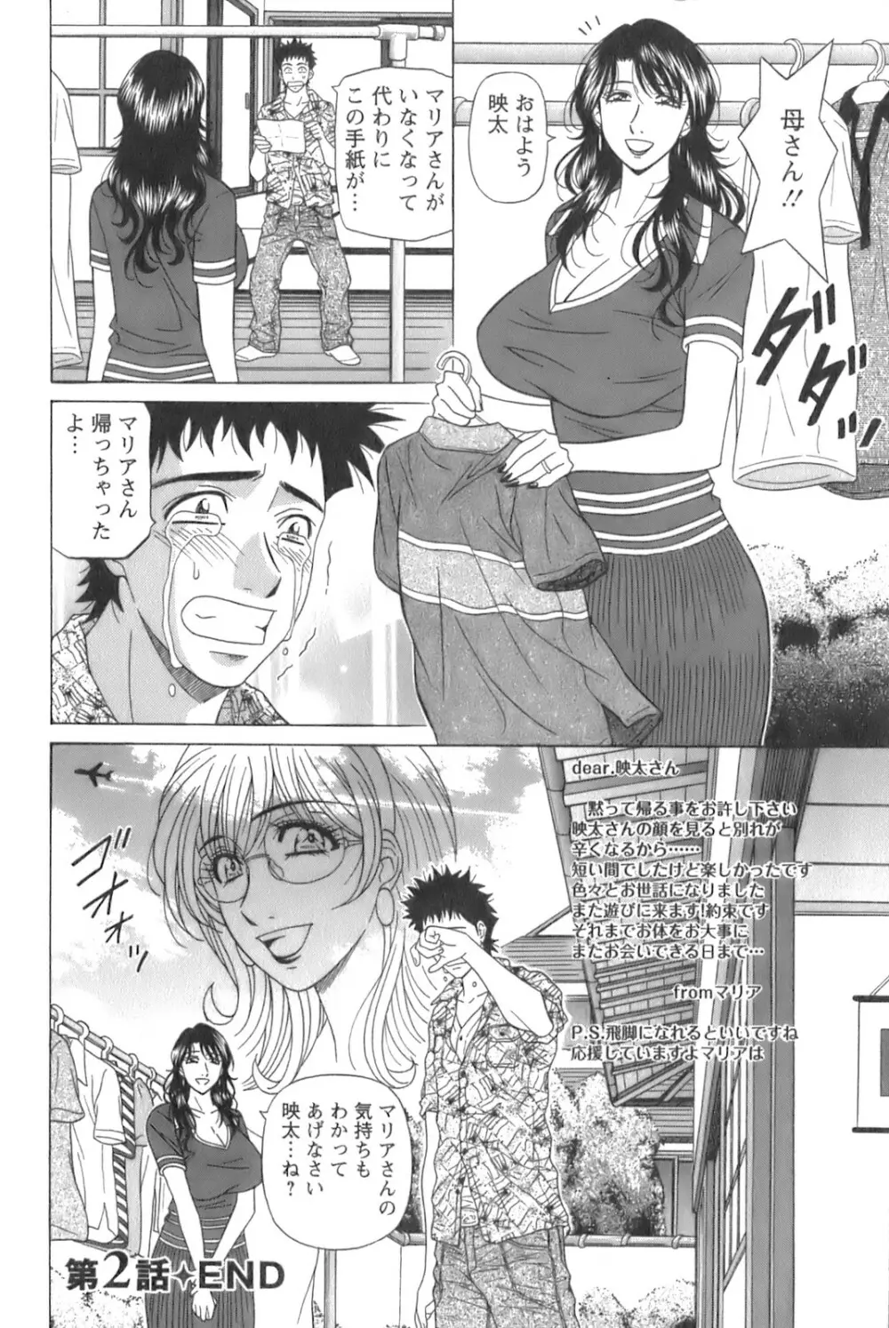 Dear.下町プリンセス 第1巻 Page.44