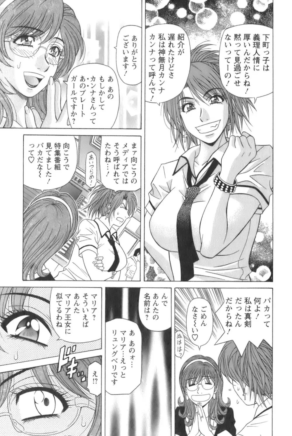 Dear.下町プリンセス 第1巻 Page.49