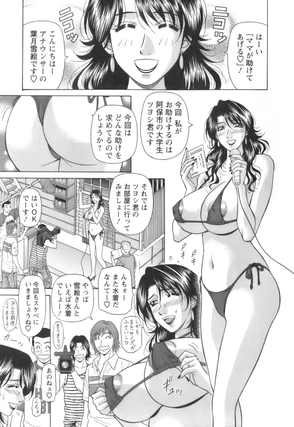 Dear.下町プリンセス 第1巻 Page.51