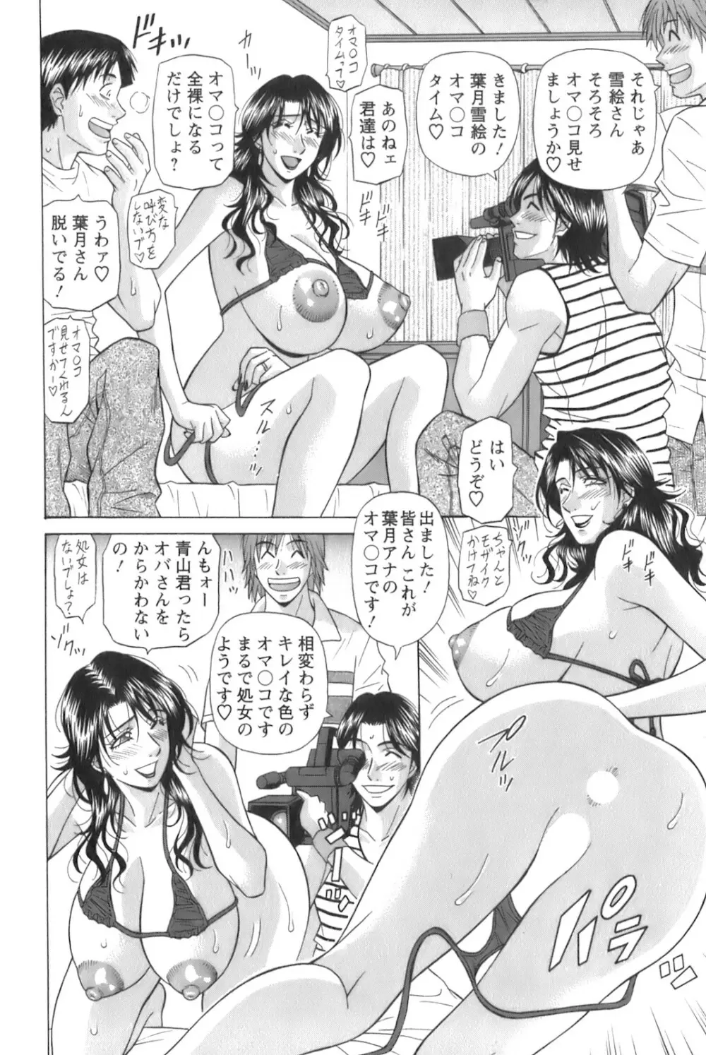 Dear.下町プリンセス 第1巻 Page.54