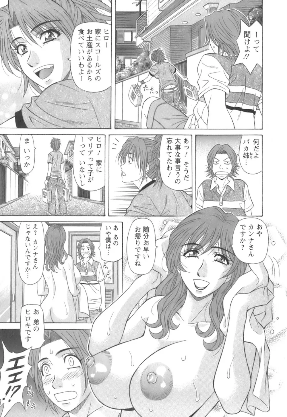 Dear.下町プリンセス 第1巻 Page.67