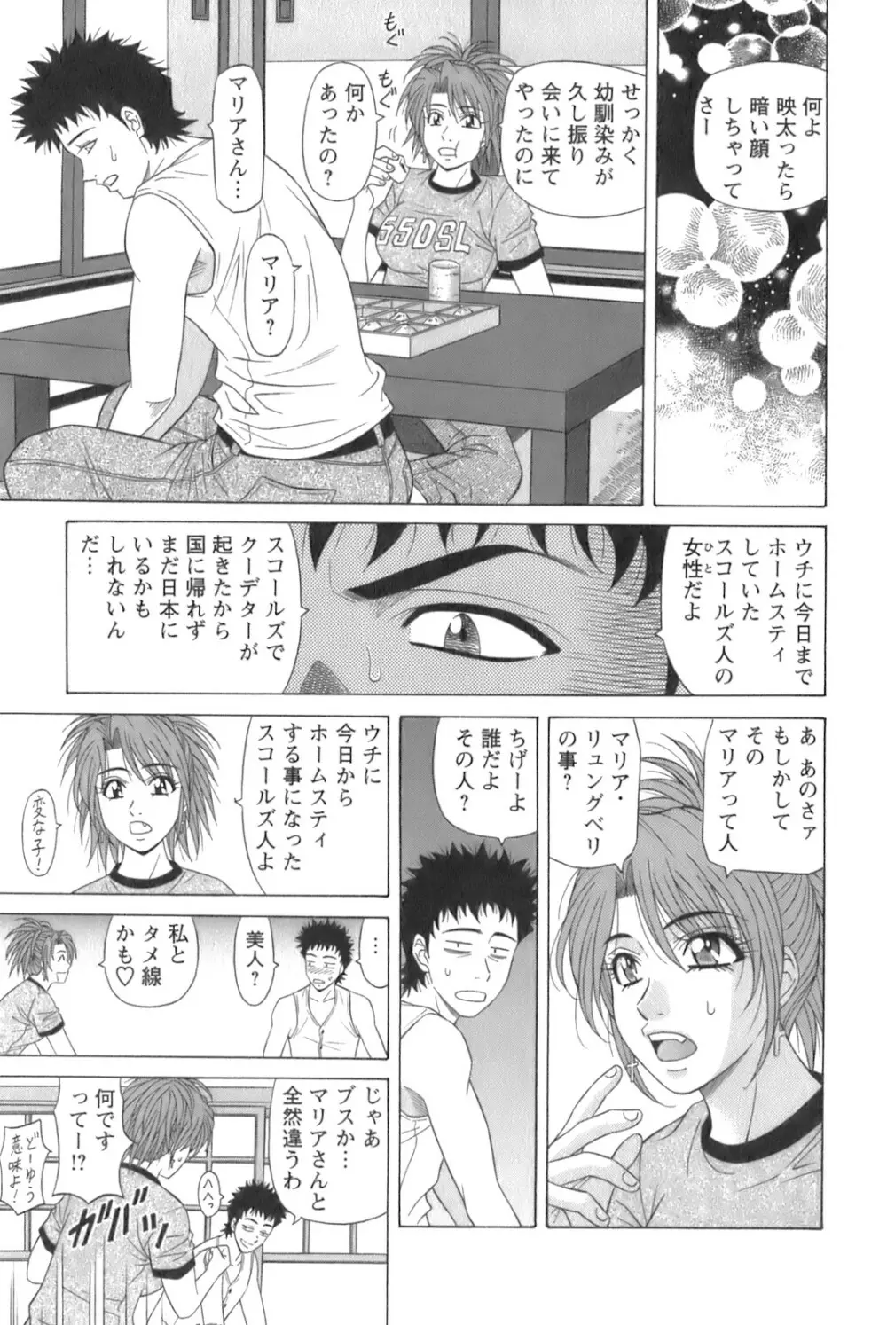 Dear.下町プリンセス 第1巻 Page.79