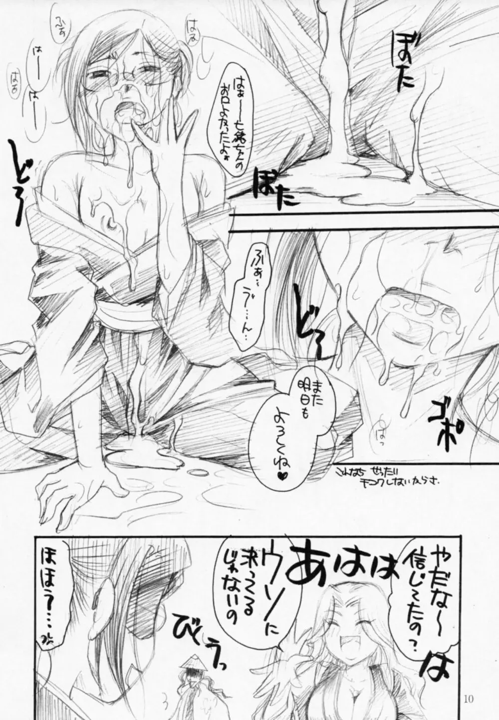 ブリふぇち Page.9
