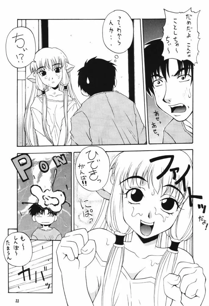 娘々HoBit Page.32