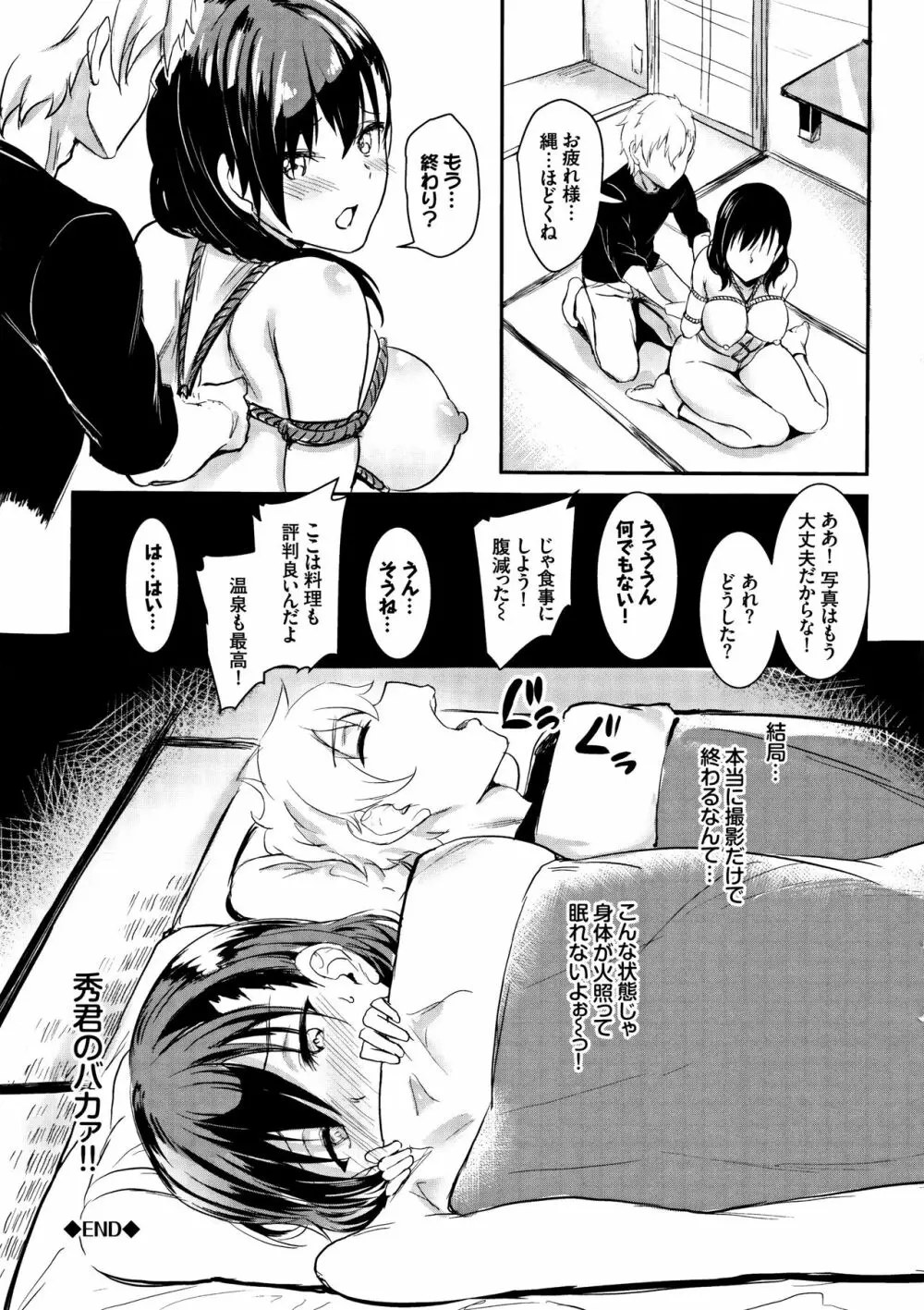 むっつりびっち + 8P小冊子 Page.206