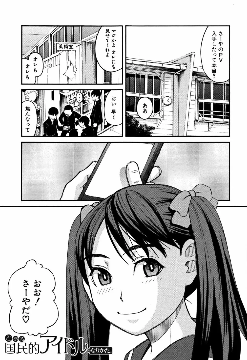 もう、やめてぇ! Page.100