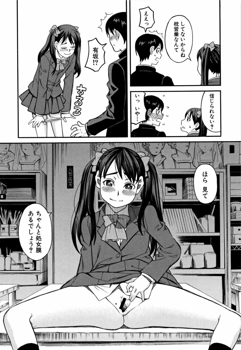 もう、やめてぇ! Page.105