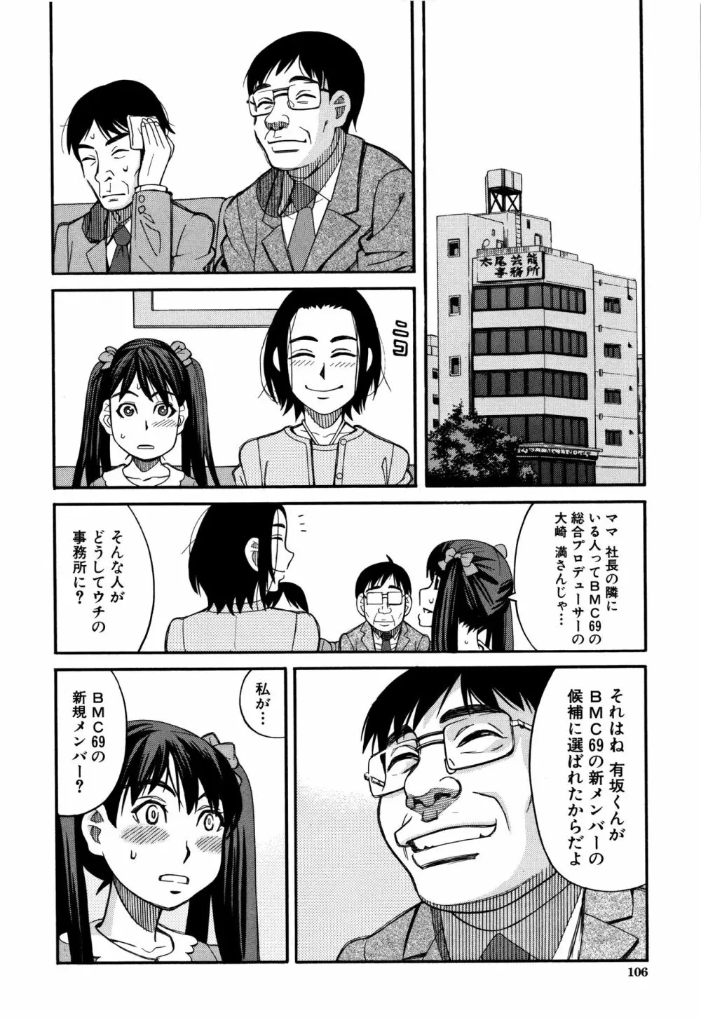 もう、やめてぇ! Page.107