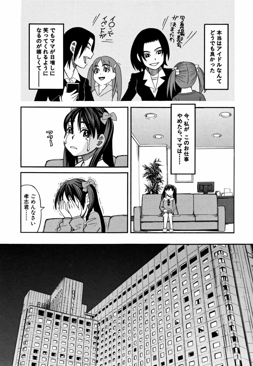 もう、やめてぇ! Page.112