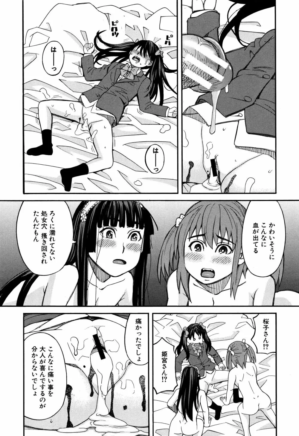 もう、やめてぇ! Page.125