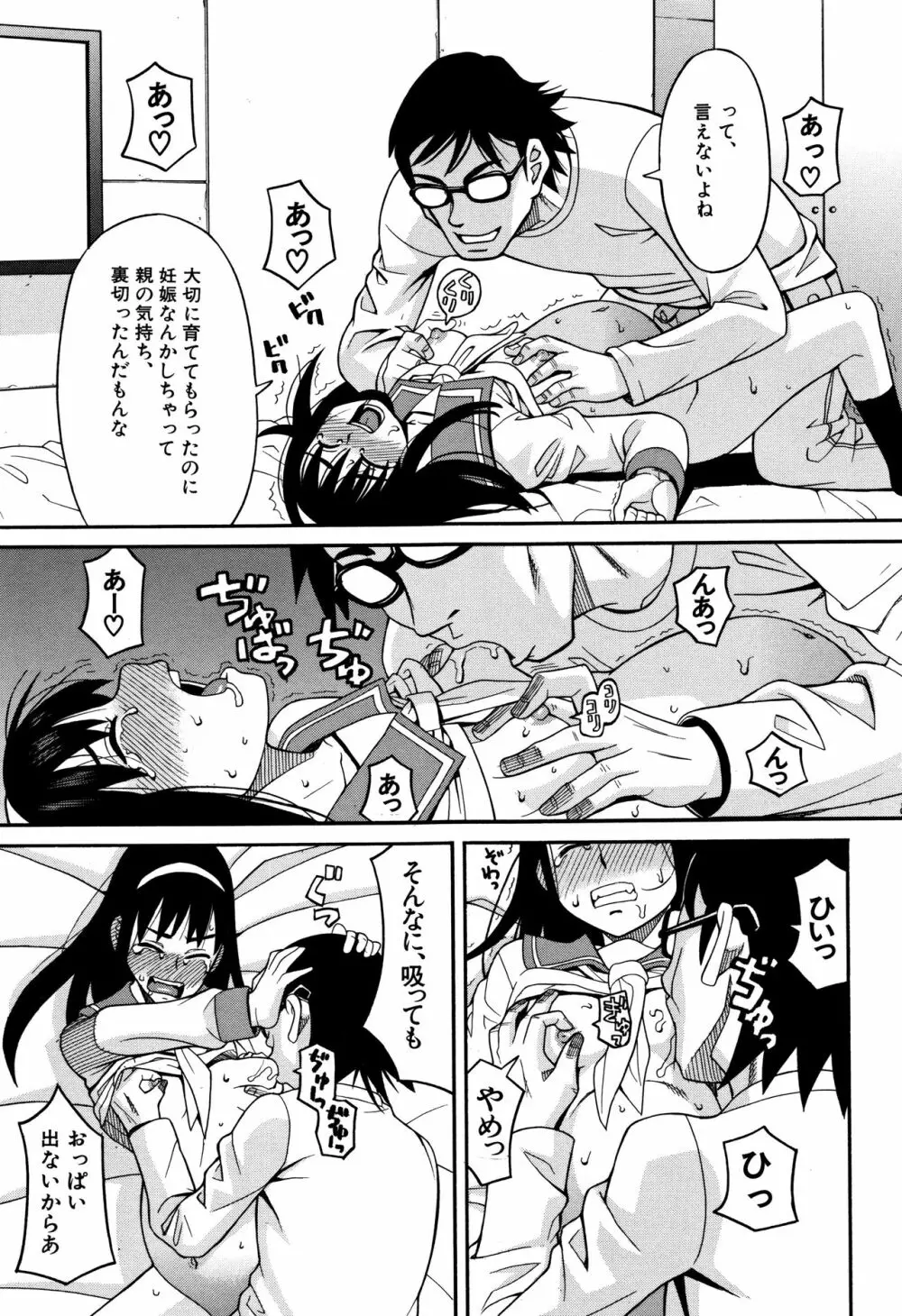 もう、やめてぇ! Page.144