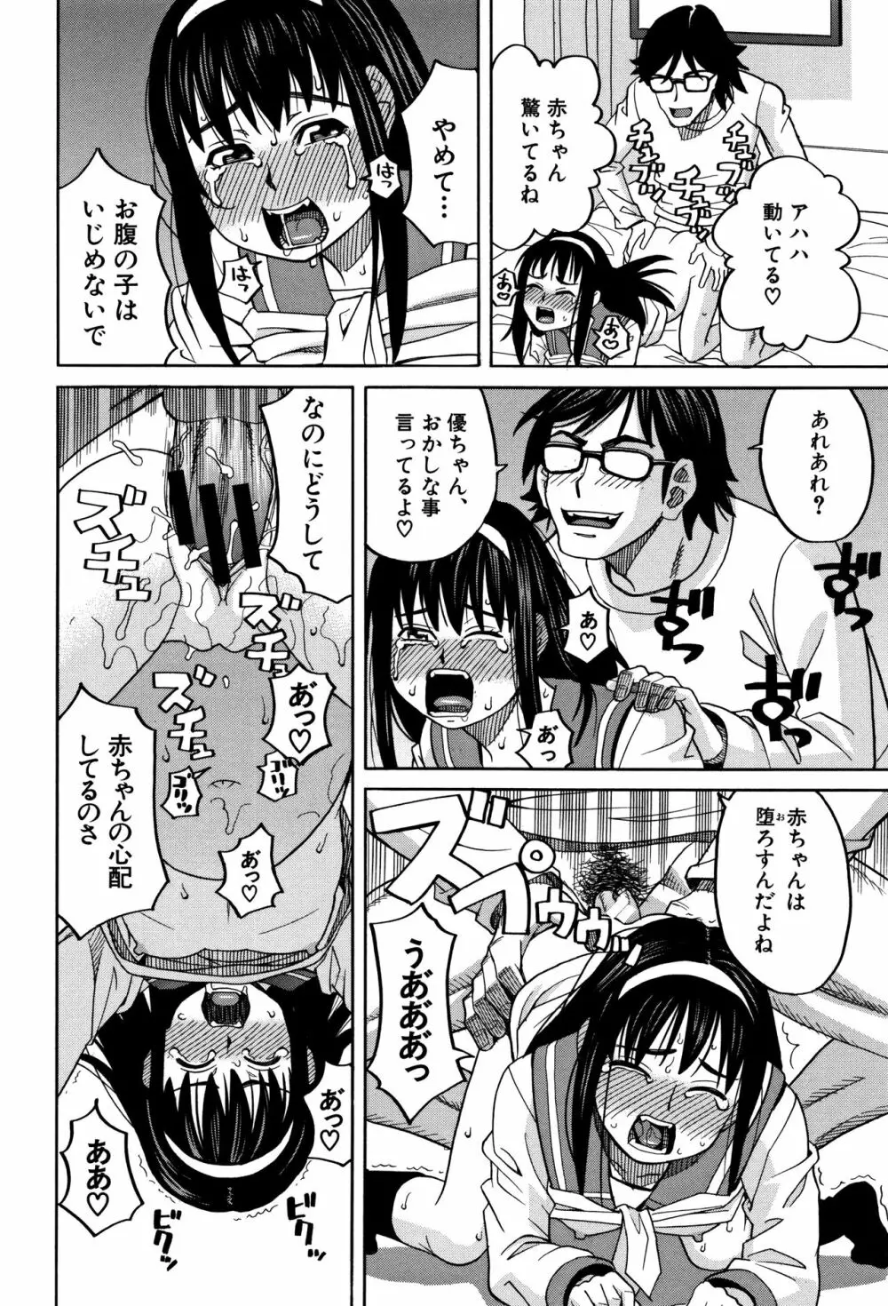 もう、やめてぇ! Page.153