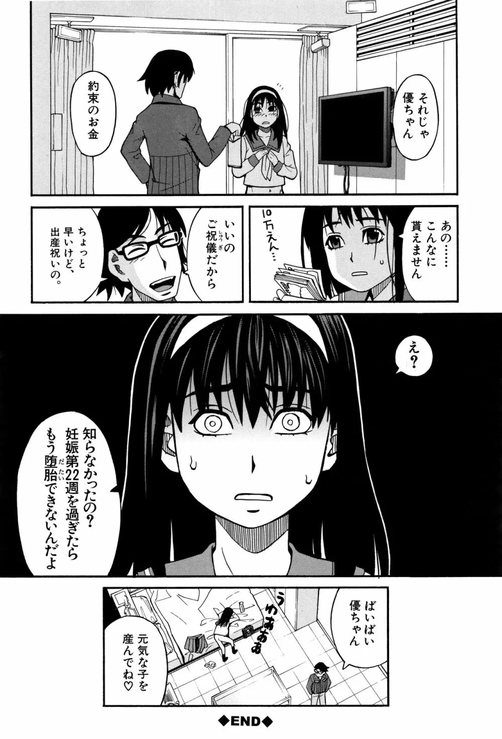 もう、やめてぇ! Page.163