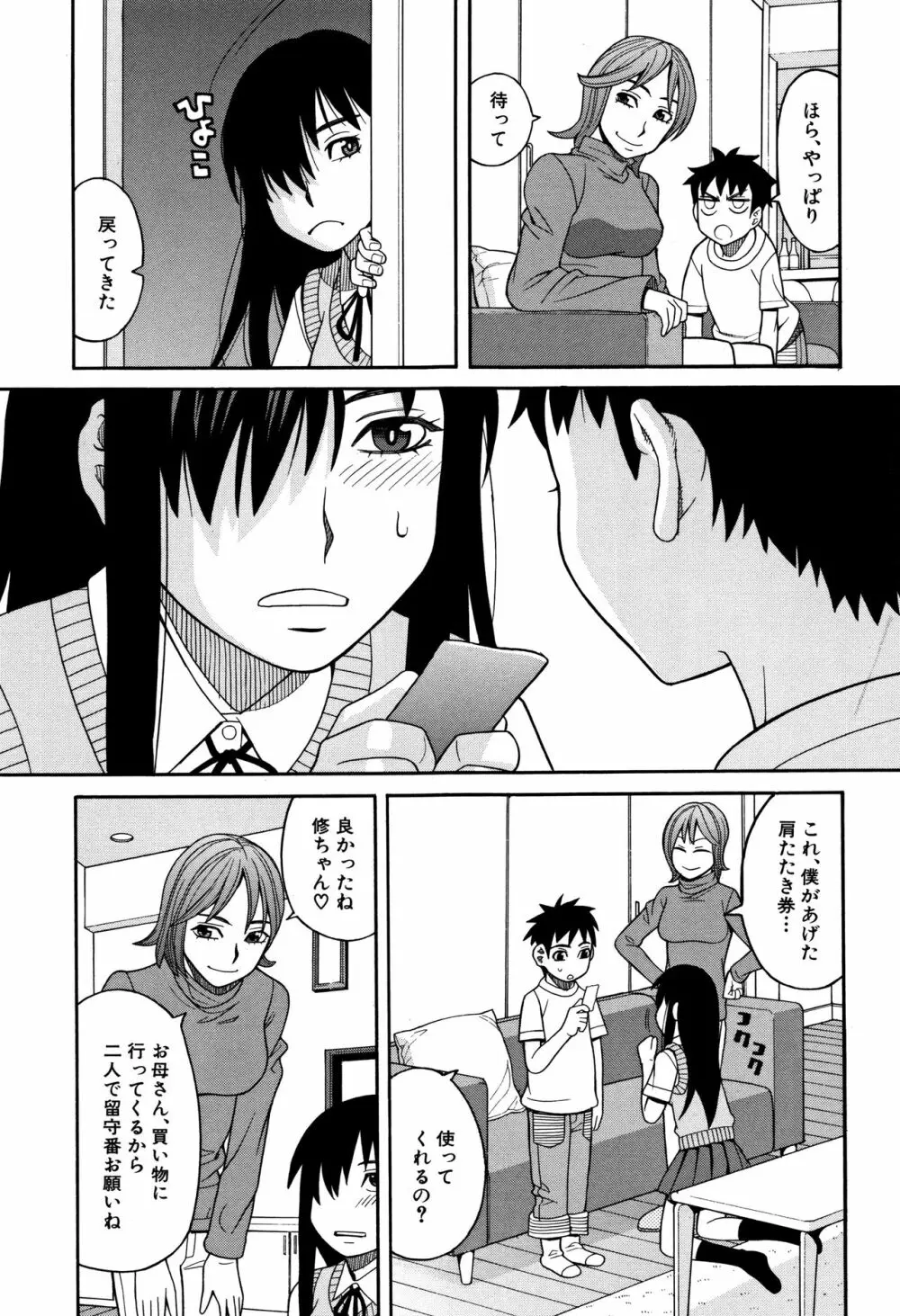 もう、やめてぇ! Page.170