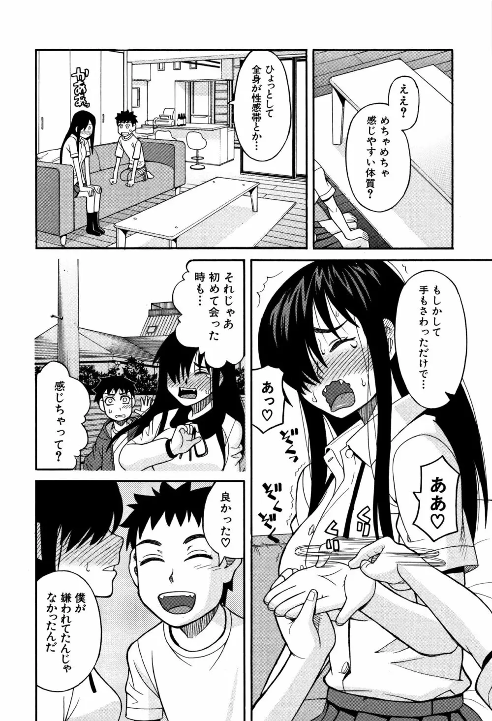 もう、やめてぇ! Page.173