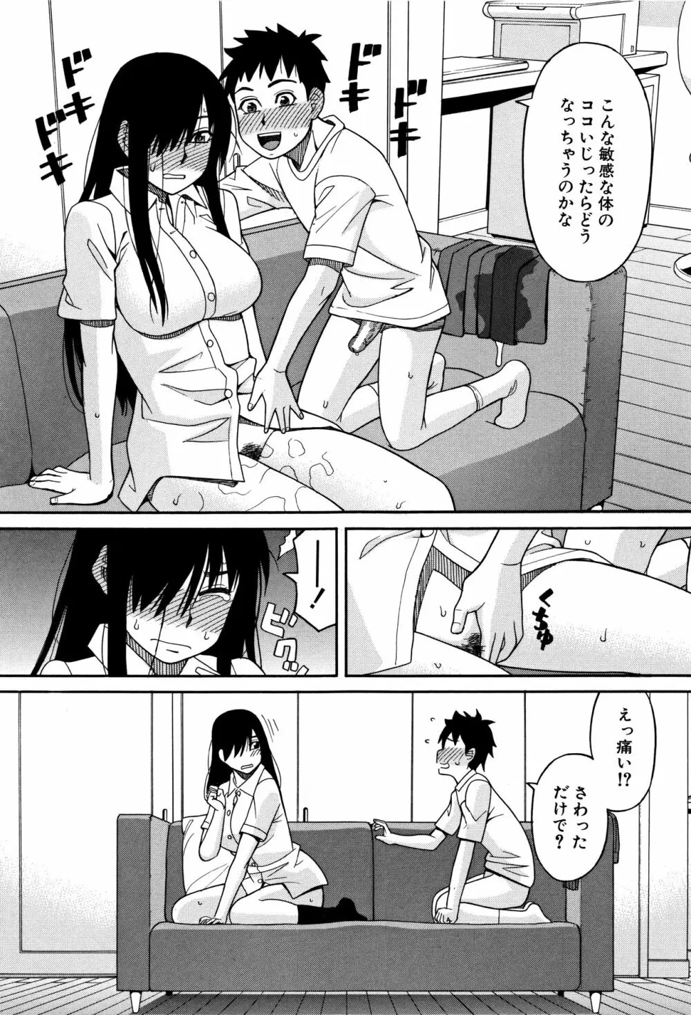 もう、やめてぇ! Page.182