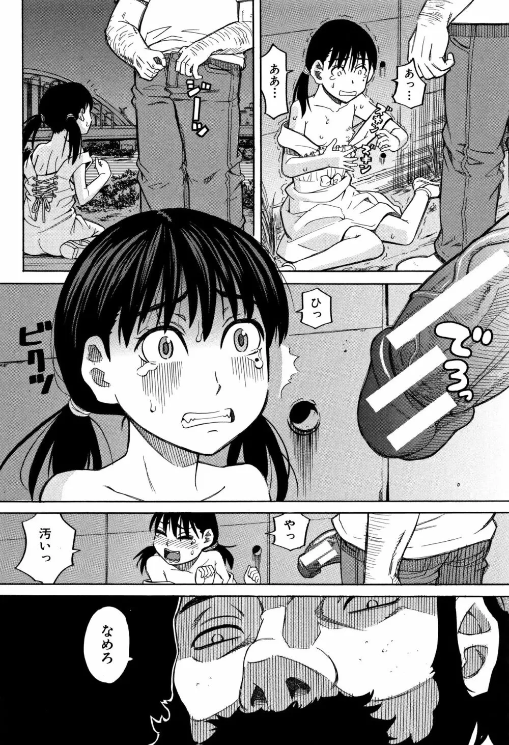 もう、やめてぇ! Page.19