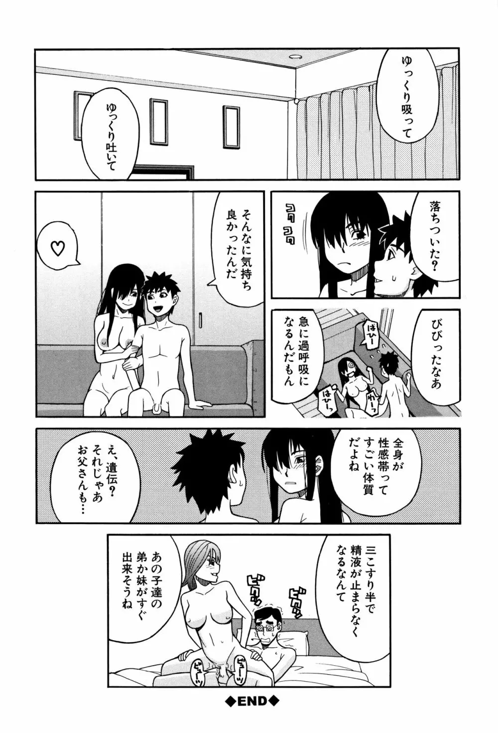 もう、やめてぇ! Page.195