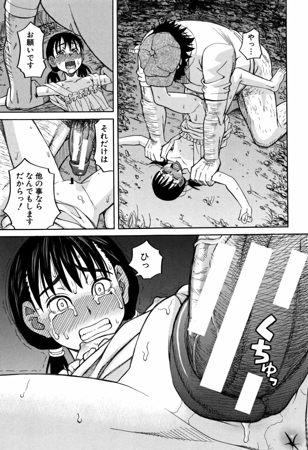 もう、やめてぇ! Page.28