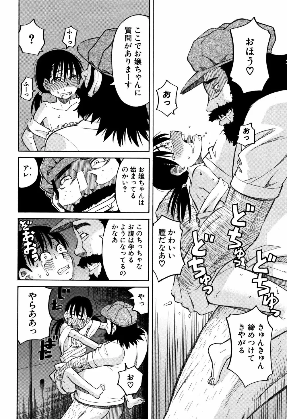 もう、やめてぇ! Page.39