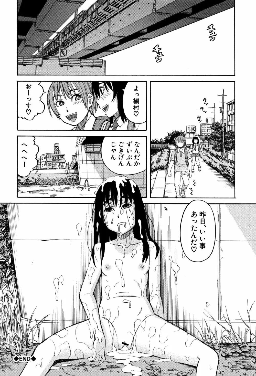 もう、やめてぇ! Page.47