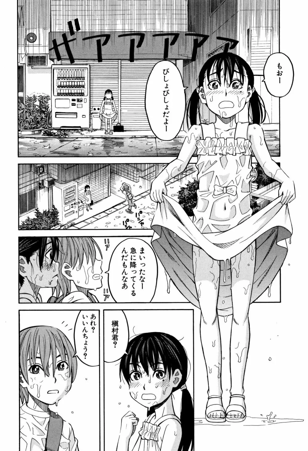 もう、やめてぇ! Page.5