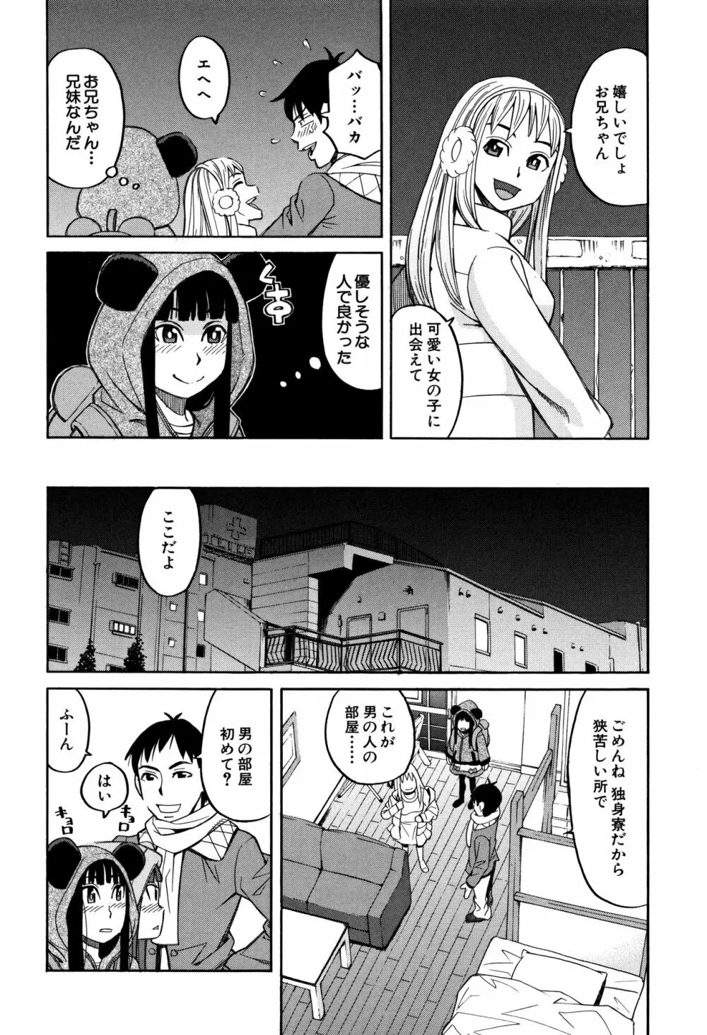 もう、やめてぇ! Page.51