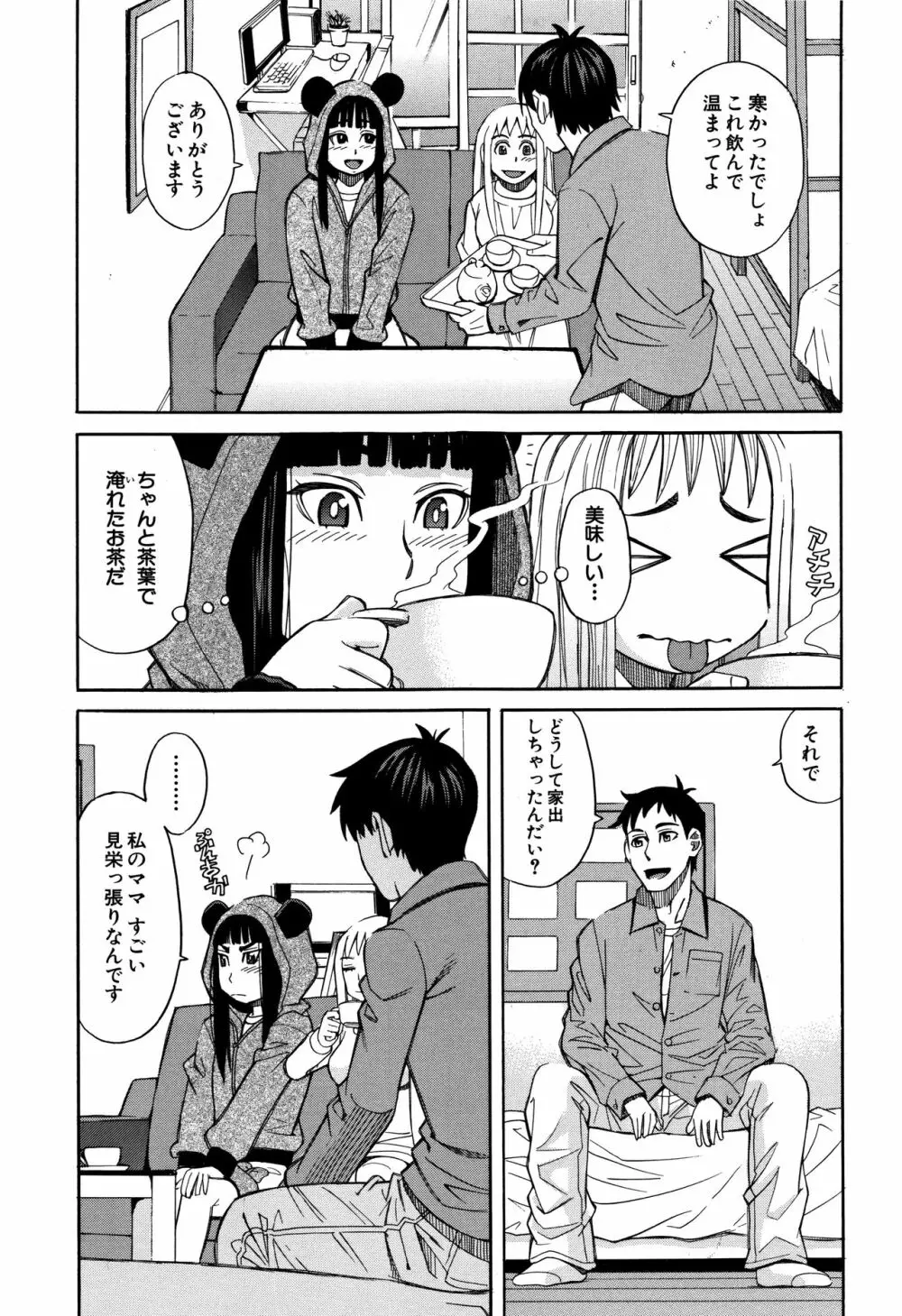 もう、やめてぇ! Page.52