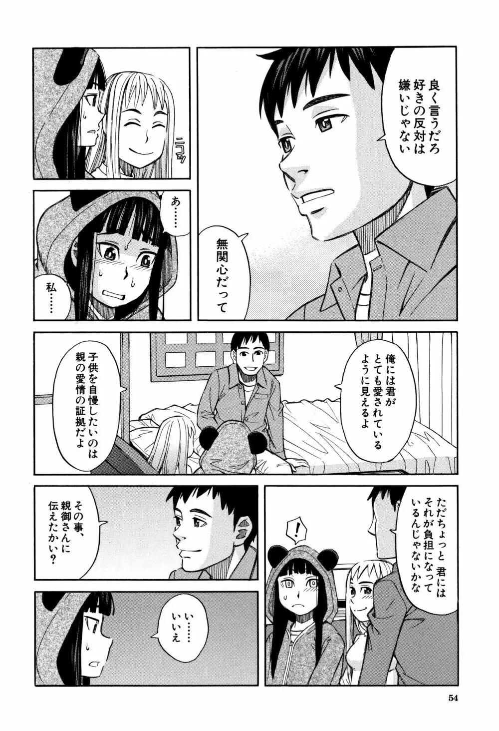 もう、やめてぇ! Page.55