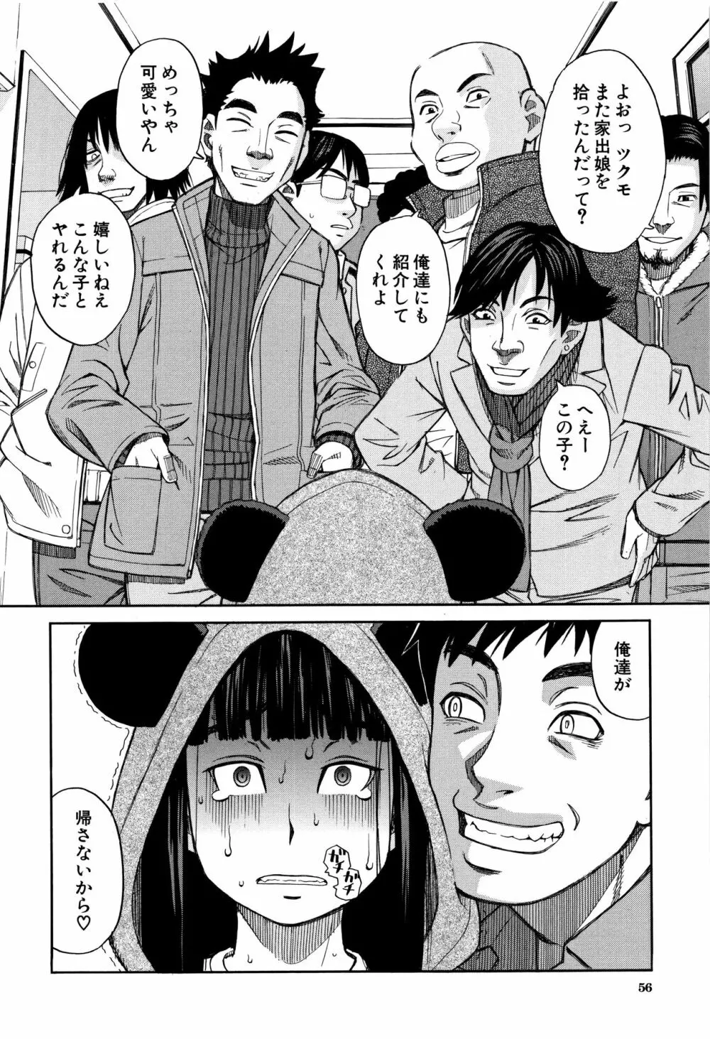 もう、やめてぇ! Page.57