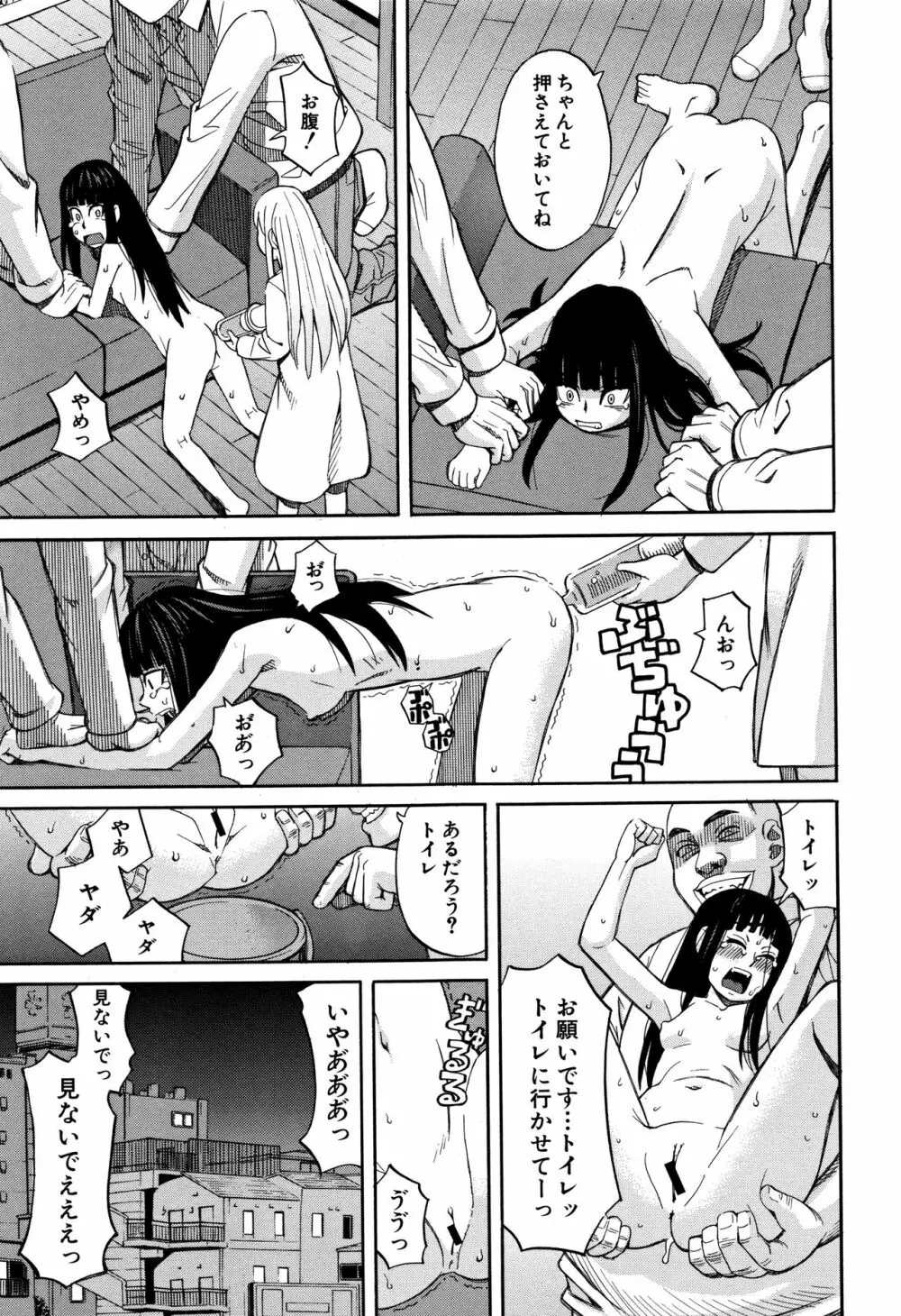 もう、やめてぇ! Page.60