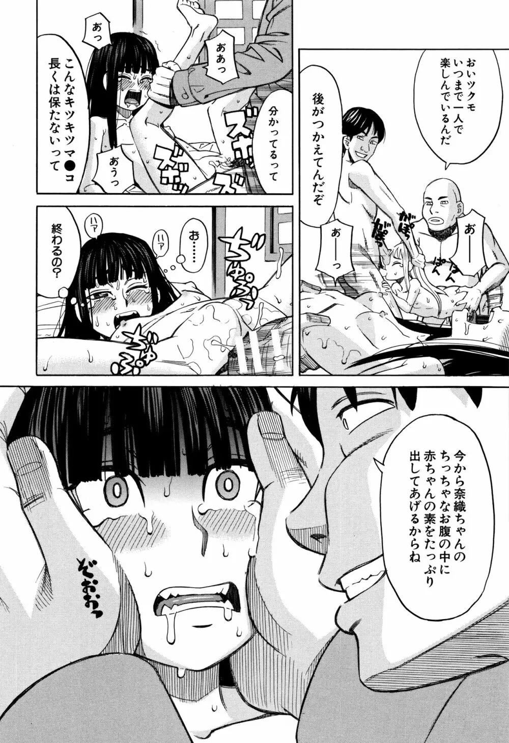 もう、やめてぇ! Page.71