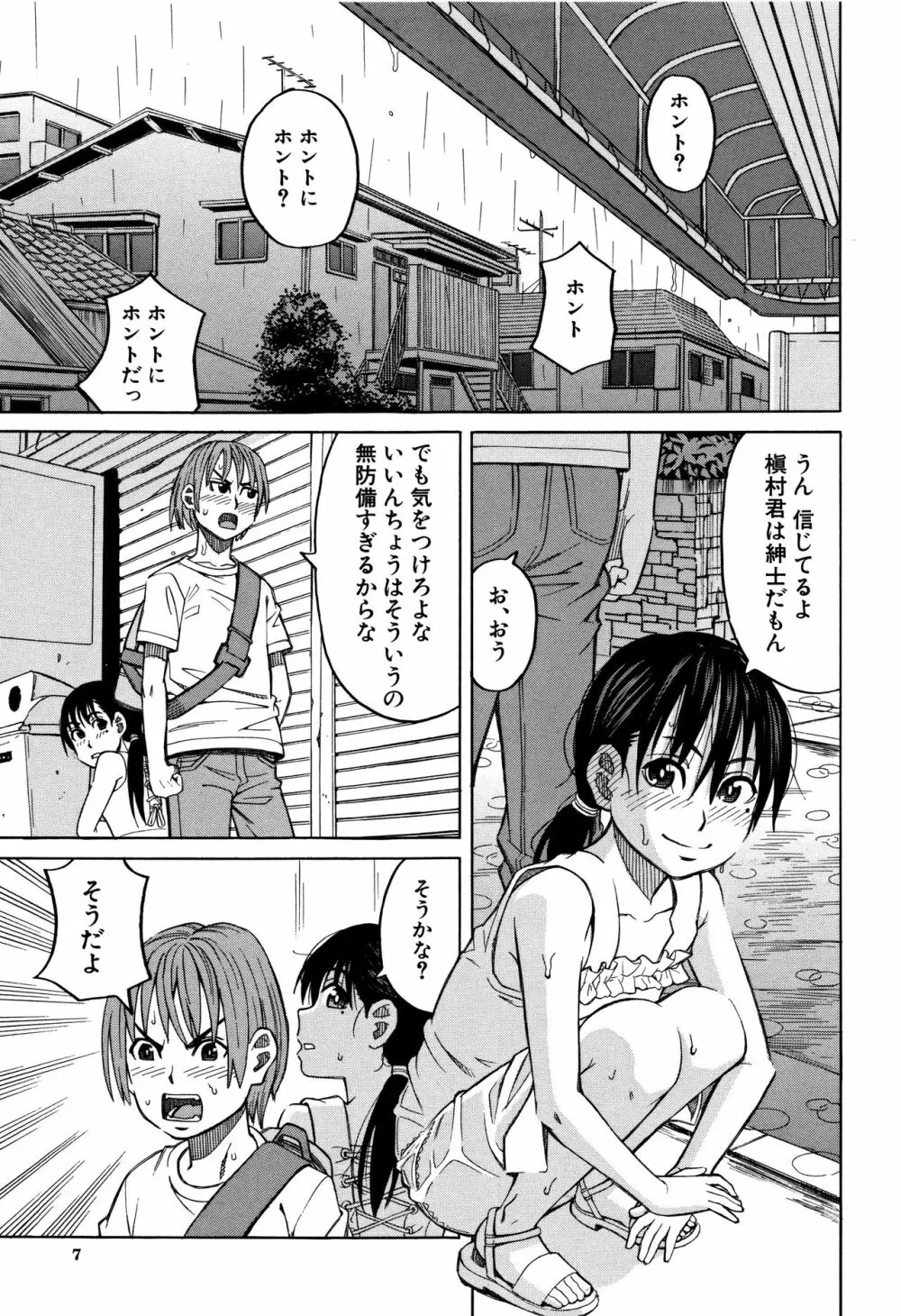 もう、やめてぇ! Page.8