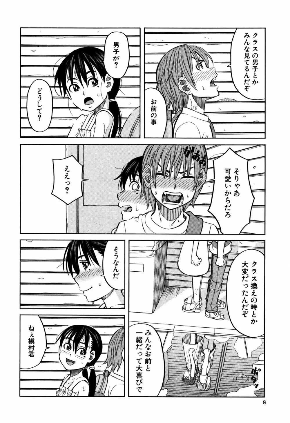 もう、やめてぇ! Page.9