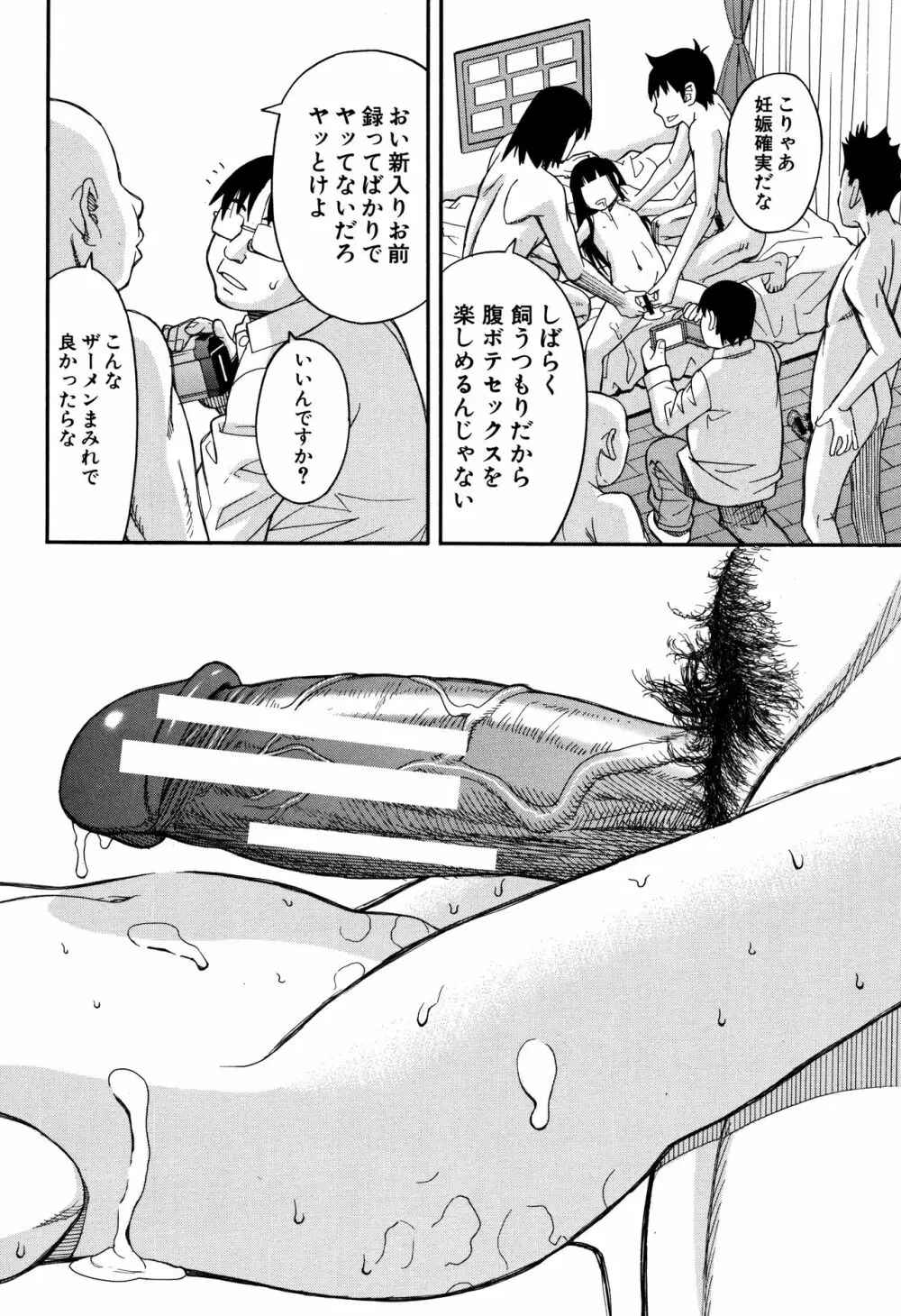 もう、やめてぇ! Page.91