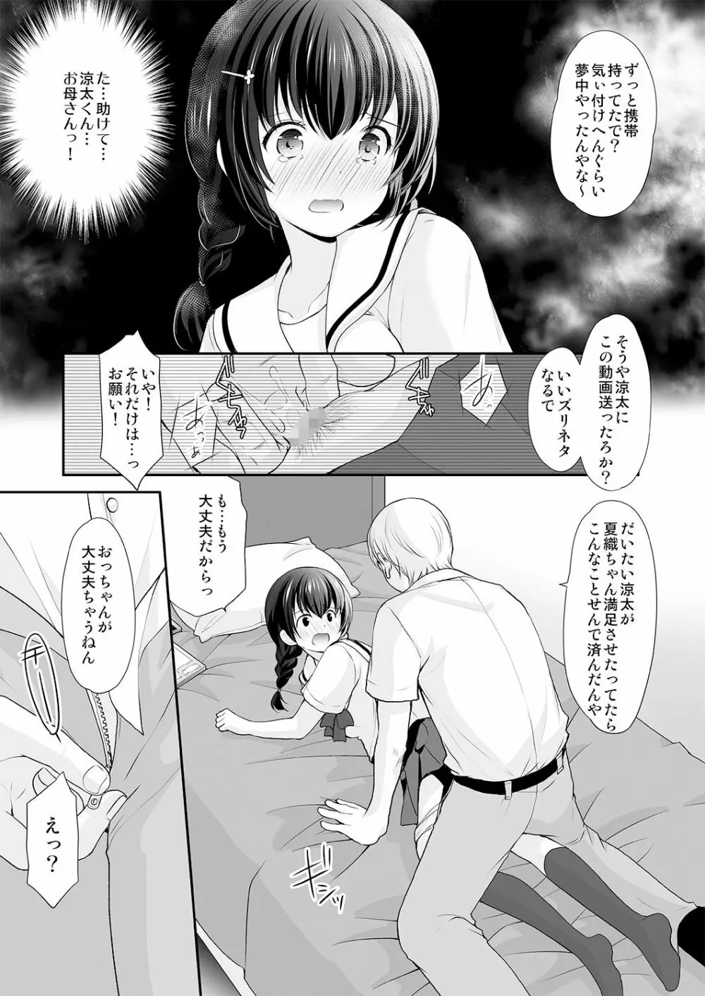 一家団乱～伯父に知られた私の秘密～ Page.12