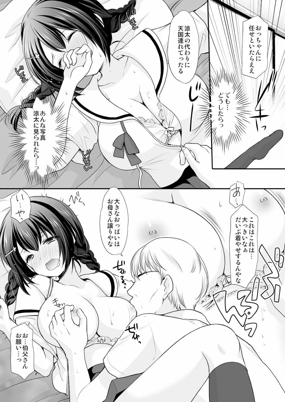 一家団乱～伯父に知られた私の秘密～ Page.14