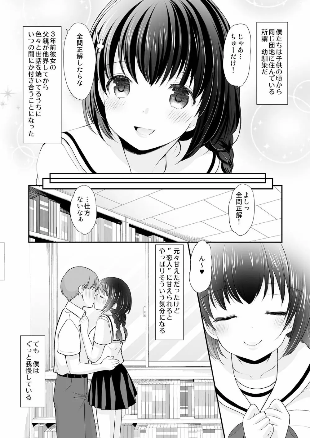 一家団乱～伯父に知られた私の秘密～ Page.2