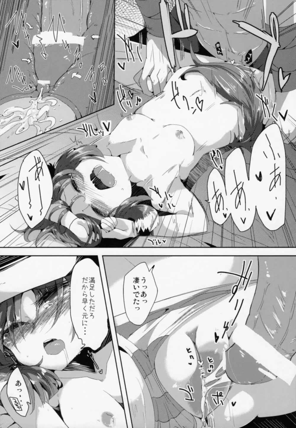 エクレDAYS mini Page.10