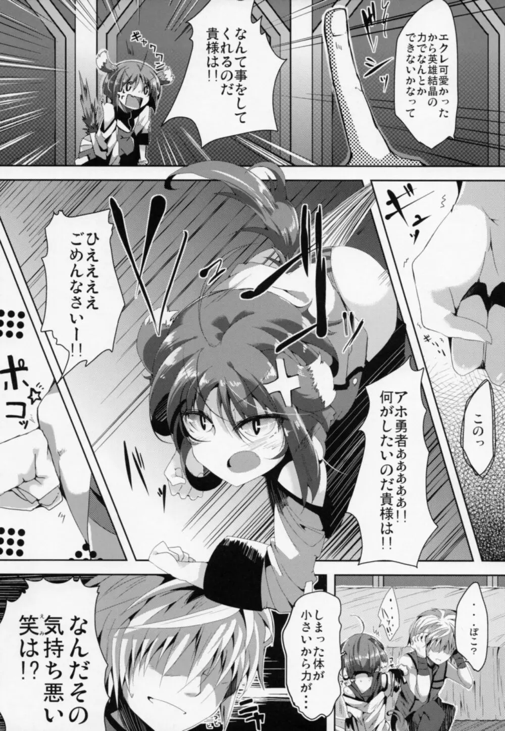 エクレDAYS mini Page.5