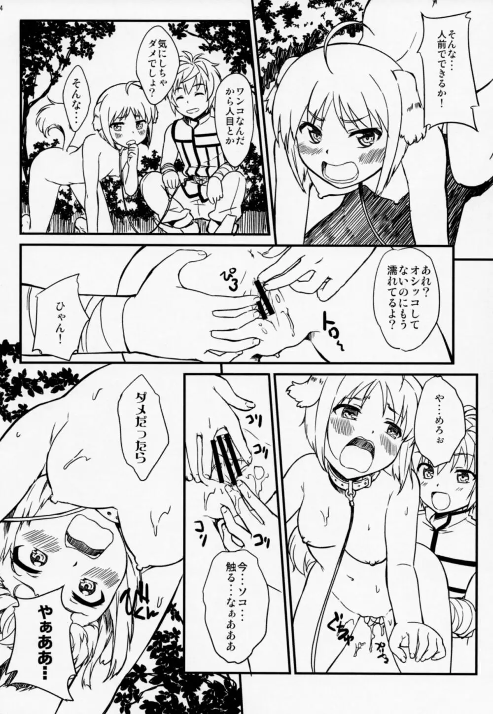 縞パン隊長がイク!! Page.13