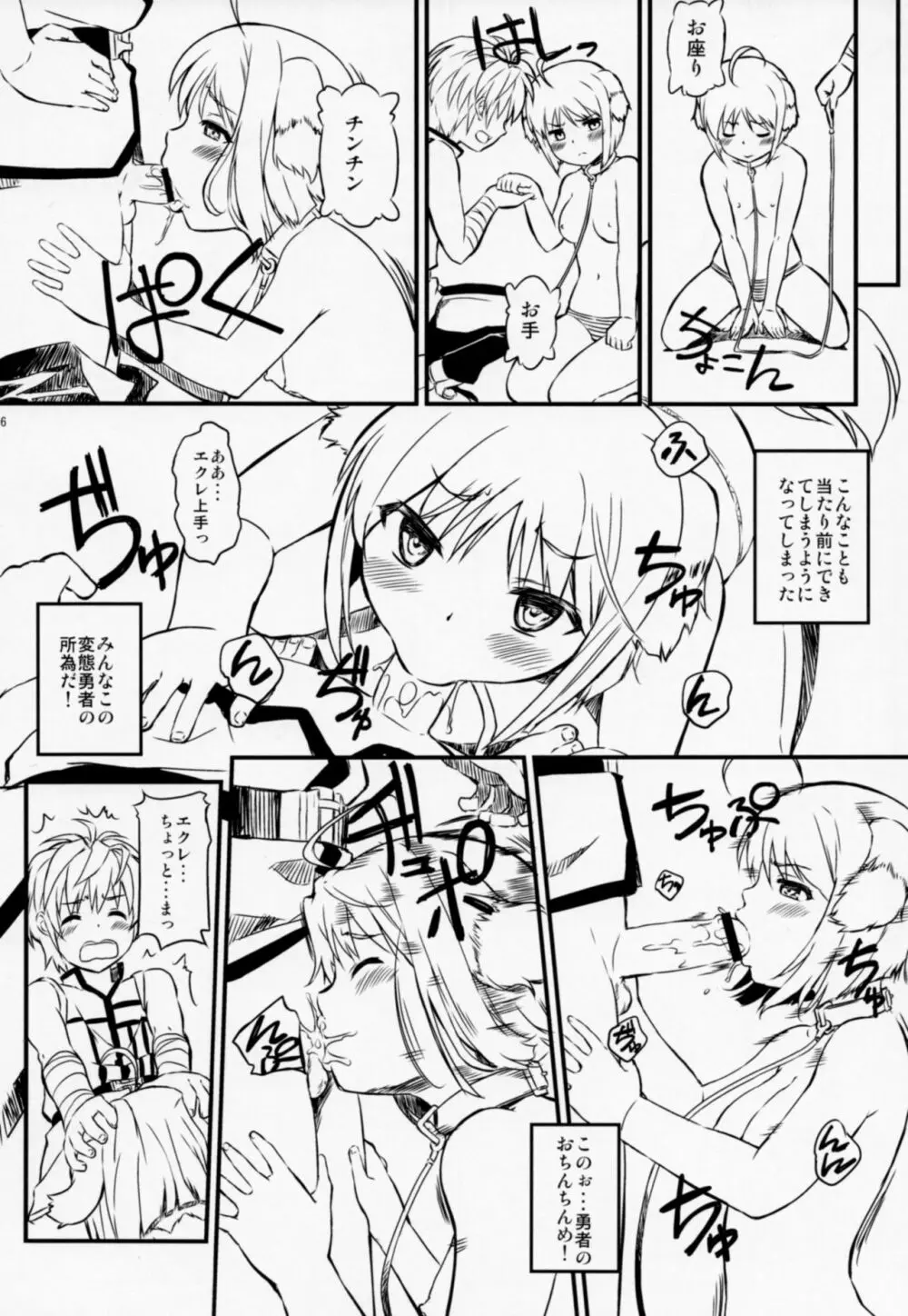 縞パン隊長がイク!! Page.15