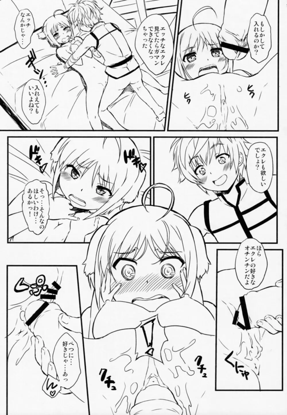 縞パン隊長がイク!! Page.18